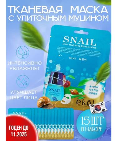 EKEL Fabric face masks with snail mucin (Snail) 15 pcs