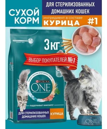 PURINA ONE Dry food of purin for sterilized cats chicken 3kg
