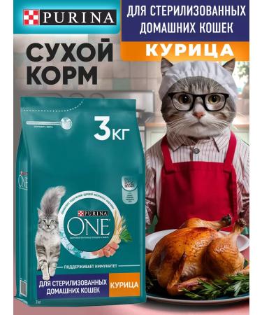 PURINA ONE Dry food of purin for sterilized cats chicken 3kg - Buy Online on GoSupps.com