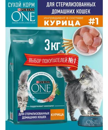 PURINA ONE Dry food of purin for sterilized cats chicken 3kg - Buy Online on GoSupps.com
