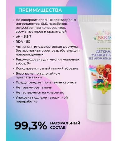 SIBERINA Baby toothpaste without fluorine - Buy Online on GoSupps.com