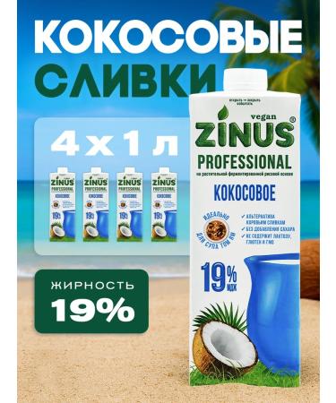 Zinus Vegan "Coconut" 1l. Tva Girn.-19%