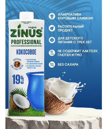 Zinus Vegan "Coconut" 1l. Tva Girn.-19% - Buy Online on GoSupps.com