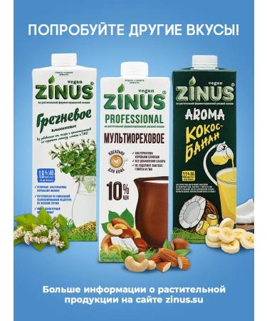 Zinus Vegan "Coconut" 1l. Tva Girn.-19% - Buy Online on GoSupps.com