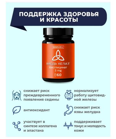 DONEWELL Copper Helat bislycinate 3 mg 60 capsules - Buy Online on GoSupps.com