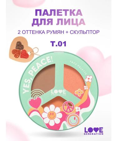 Love Generation Palette for facial contouring (blush+sculptor) tone 01