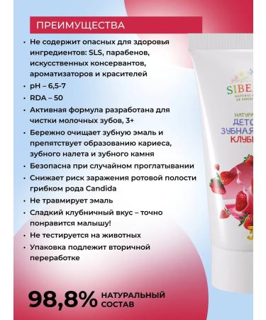 SIBERINA Baby paste without fluorine fluoride - Buy Online on GoSupps.com