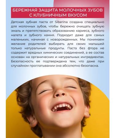 SIBERINA Baby paste without fluorine fluoride - Buy Online on GoSupps.com