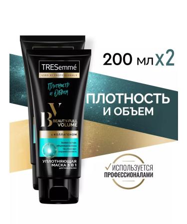 TRESemme Hair mask sealing volume 200ml 2pcs