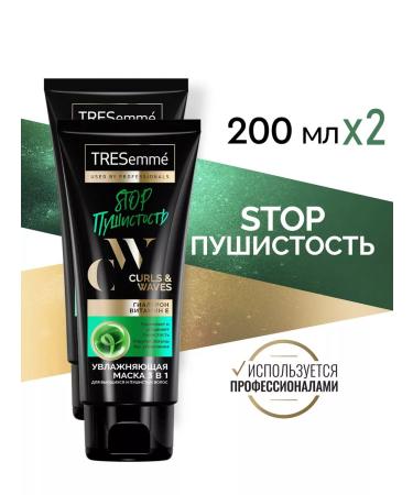 TRESemme Mask for curly hair 200ml 2pcs