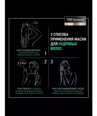 TRESemme Mask for curly hair 200ml 2pcs - Buy Online on GoSupps.com