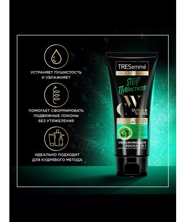 TRESemme Mask for curly hair 200ml 2pcs - Buy Online on GoSupps.com