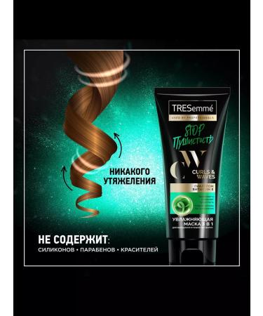 TRESemme Mask for curly hair 200ml 2pcs - Buy Online on GoSupps.com