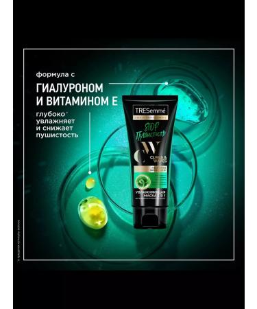 TRESemme Mask for curly hair 200ml 2pcs - Buy Online on GoSupps.com