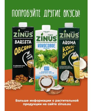 Zinus Vegan "almond" 1.8% 1.0l tva spike 4 pcs - Buy Online on GoSupps.com