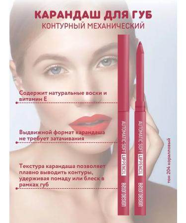 Belor Design Mechanical pencil for the lips tone 204 - Buy Online on GoSupps.com