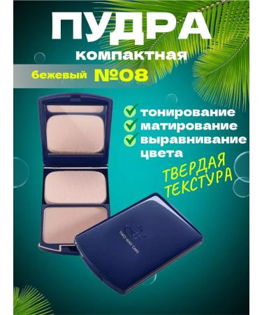 Twoway cake Powder compact beige # 08
