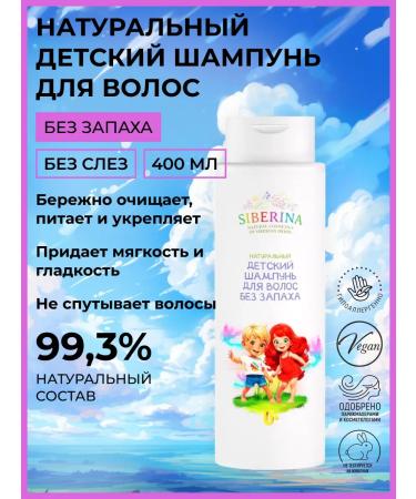 SIBERINA Hair shampoo children