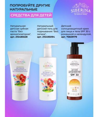 SIBERINA Hair shampoo children - Buy Online on GoSupps.com