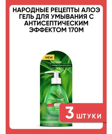 Folk recipes Aloe-gel for washing with an antiseptic effect of 170m 3 pcs