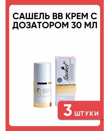 Sashel BB cream with a dispenser of 30 ml 3 pcs