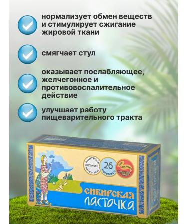 Altai cedar Siberian swallow herbal tea for weight loss 26 bags - Buy Online on GoSupps.com