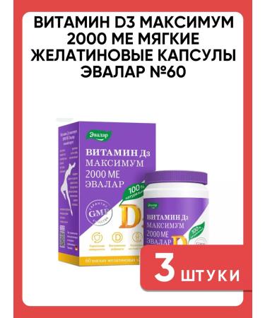 Evalar Vitamin D3 maximum 2000 me gelatin capsules No. 60