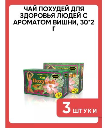 CERERA Tea weight loss for people's health with cherry aroma 30*2 g