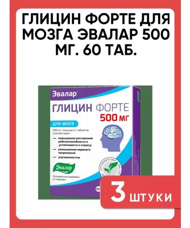 Evalar Glycine Fort for the brain 500 mg. 60 tab