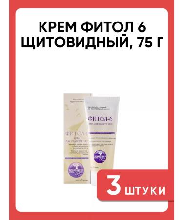 Fitol Cream 6 thyroid 75 g 3 pcs