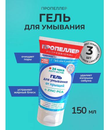 PROPELLER Turbo Active gel for washing from acne 3 pcs