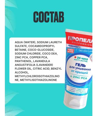 PROPELLER Turbo Active gel for washing from acne 3 pcs - Buy Online on GoSupps.com