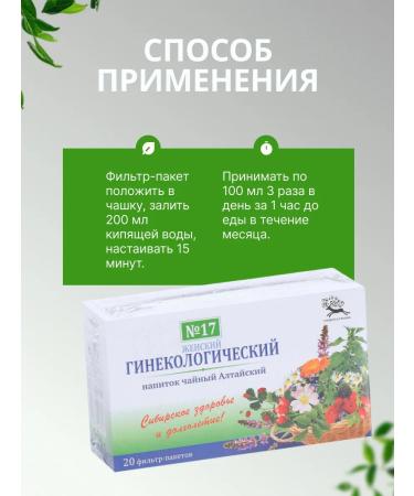 Altai drink Gynecological collection of herbs tea drink No. 17 in bags - Buy Online on GoSupps.com
