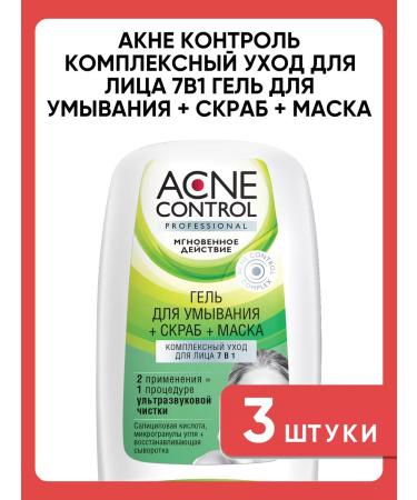 Fito cosmetics Facial care 7V1 gel for washing + scrub + mask 3 pcs