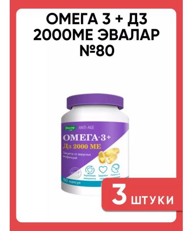 Evalar Omega-3 + D3 2000MO No. 80