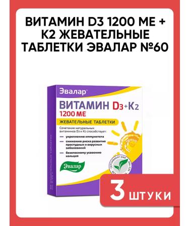 Evalar Vitamin D3 1200 ME + K2 Chewing tablets No. 60