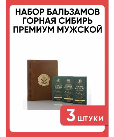 Herbal Magic Set of Balzam Mountain Siberia premium male