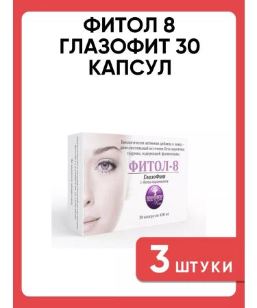 Fitol-8 Glazofit 30 capsules