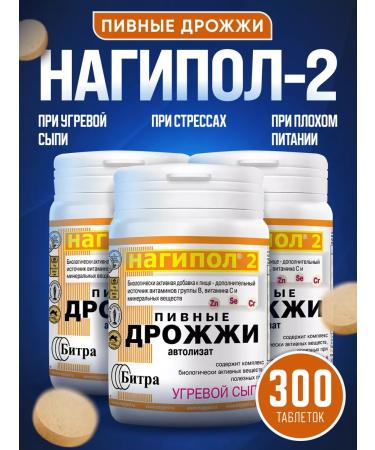 Bitra Brewer's beer yeast for immunity from acne 300 tablets