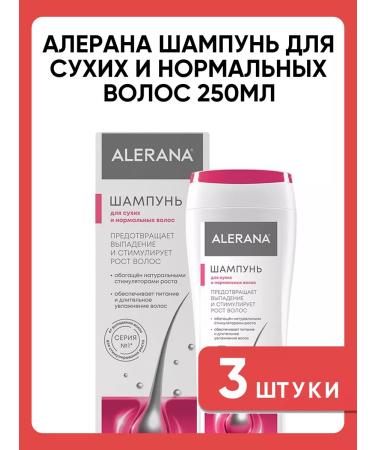 ALERANA shampoo for dry and normal hair 250ml 3 pcs