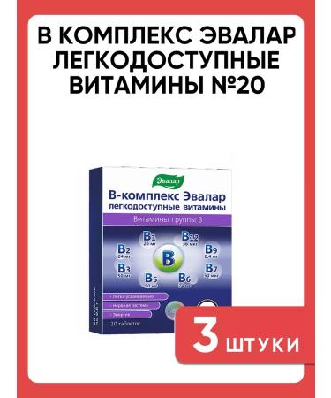 Evalar B-complex easily accessible vitamins No. 20