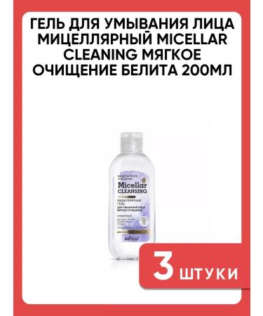 Belita Micellar Cleaning Washing Gel Soft Cleaning 3 pcs