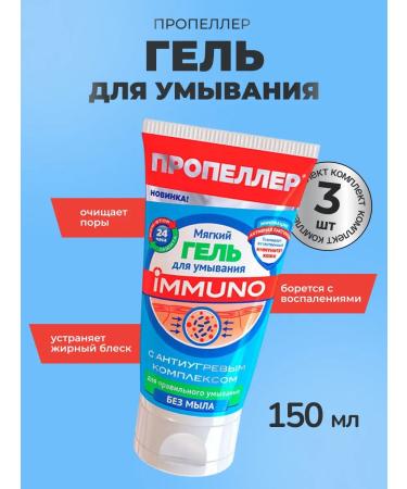 PROPELLER Soft gel for washing anti -jumge 150 ml 3 pcs