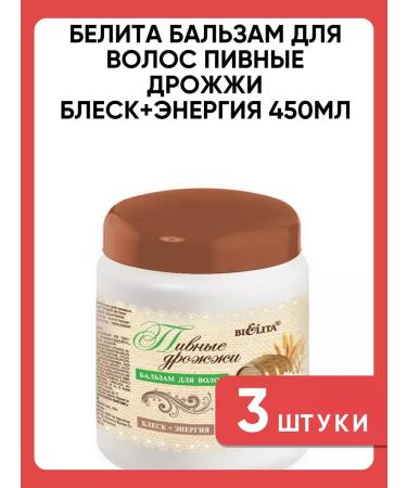 BIELITA Belita Balm for hair beer yeast shine+energy 3 pcs