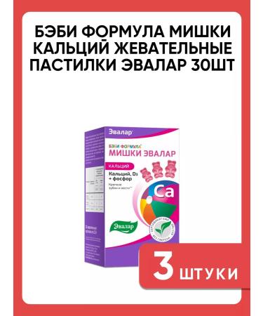 Evalar Baby formula of Mishka Calcium Chewing pastries 30pcs