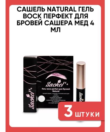 Sashel Natural Gel-Vosk Perfect for eyebrows Sasher-Med 3 pcs