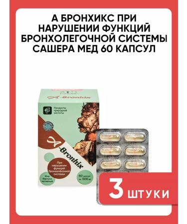 Sashera honey A-Bronhix complex Badger fat from coughing 3 to 60 capsules - Buy Online on GoSupps.com