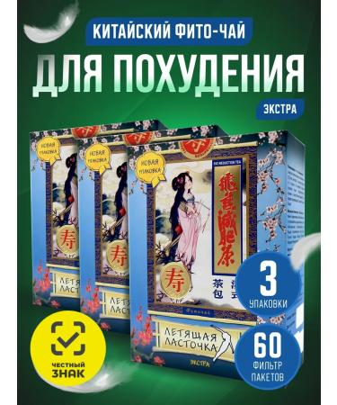 Flying swallow Extra Tea for weight loss is effective 3pcs