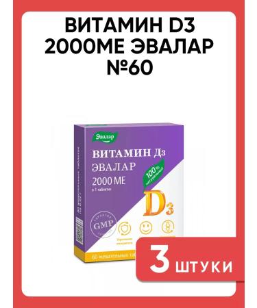 Evalar Vitamin D3 (D3) 2000 IM for immunity 60 chewing table