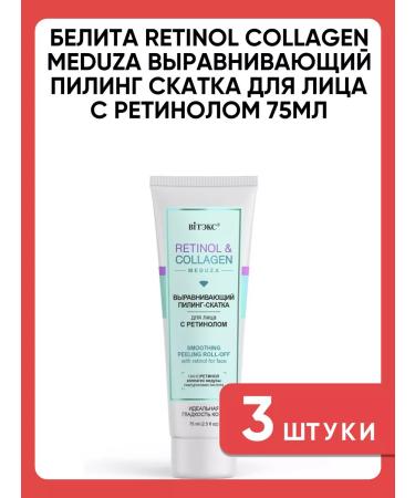 BELITA Meduza Aligning Piling Facial Skatka with Retinol 3 pcs